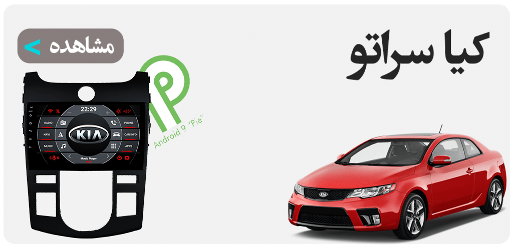 کیا سراتو