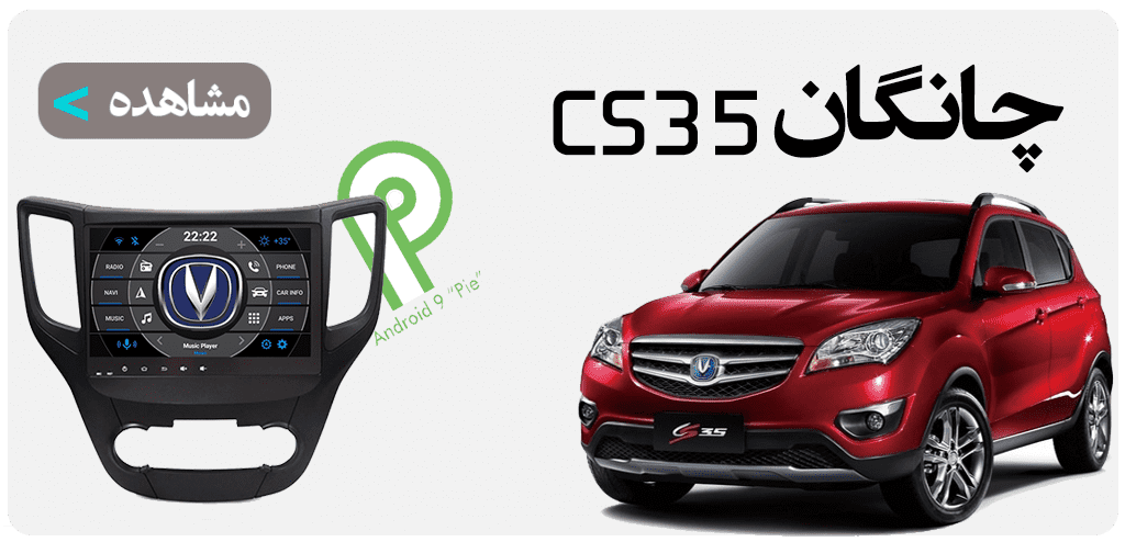 مانیتور چانگان CS35